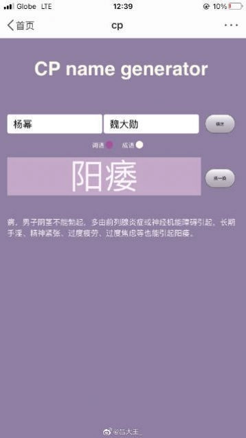 cp名自动生成器软件图3