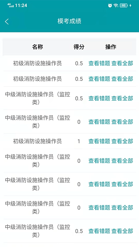检安消防最新版图3