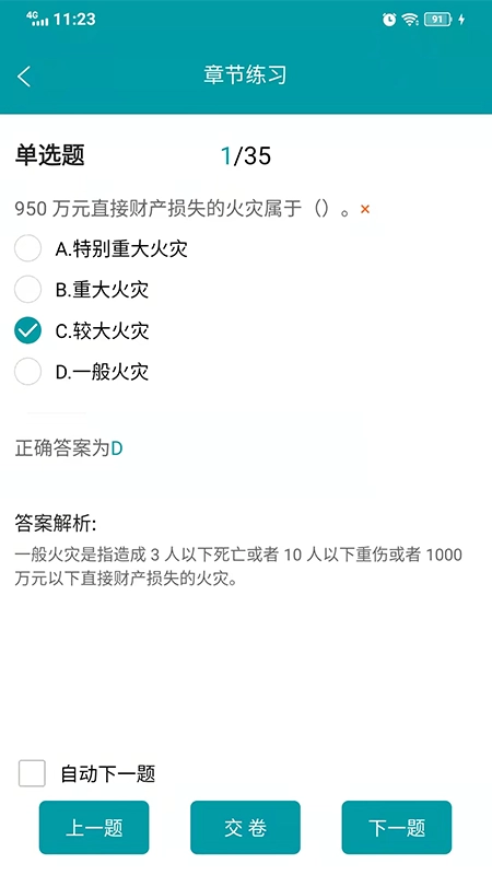 检安消防最新版图4