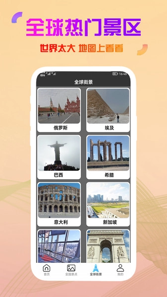 高清卫星街景地图最新版图4