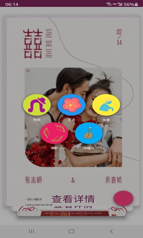 彼诚婚礼安卓版图3