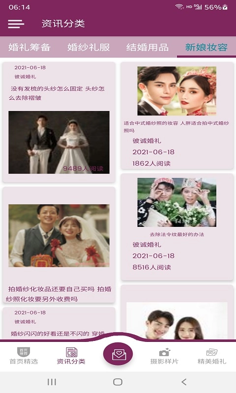 彼诚婚礼安卓版图5