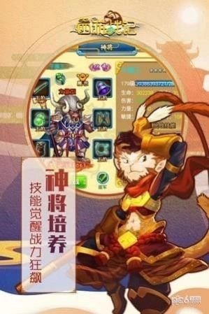 八方西游战记版图4