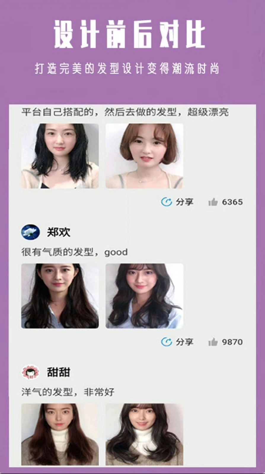 试发型大师安卓版图2