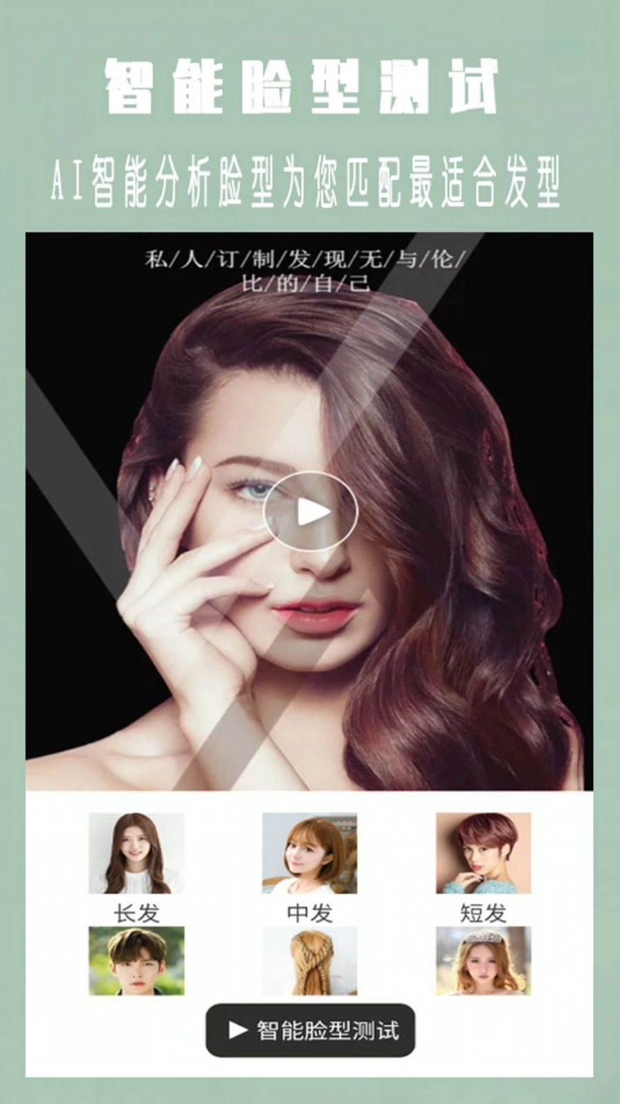 试发型大师安卓版图3