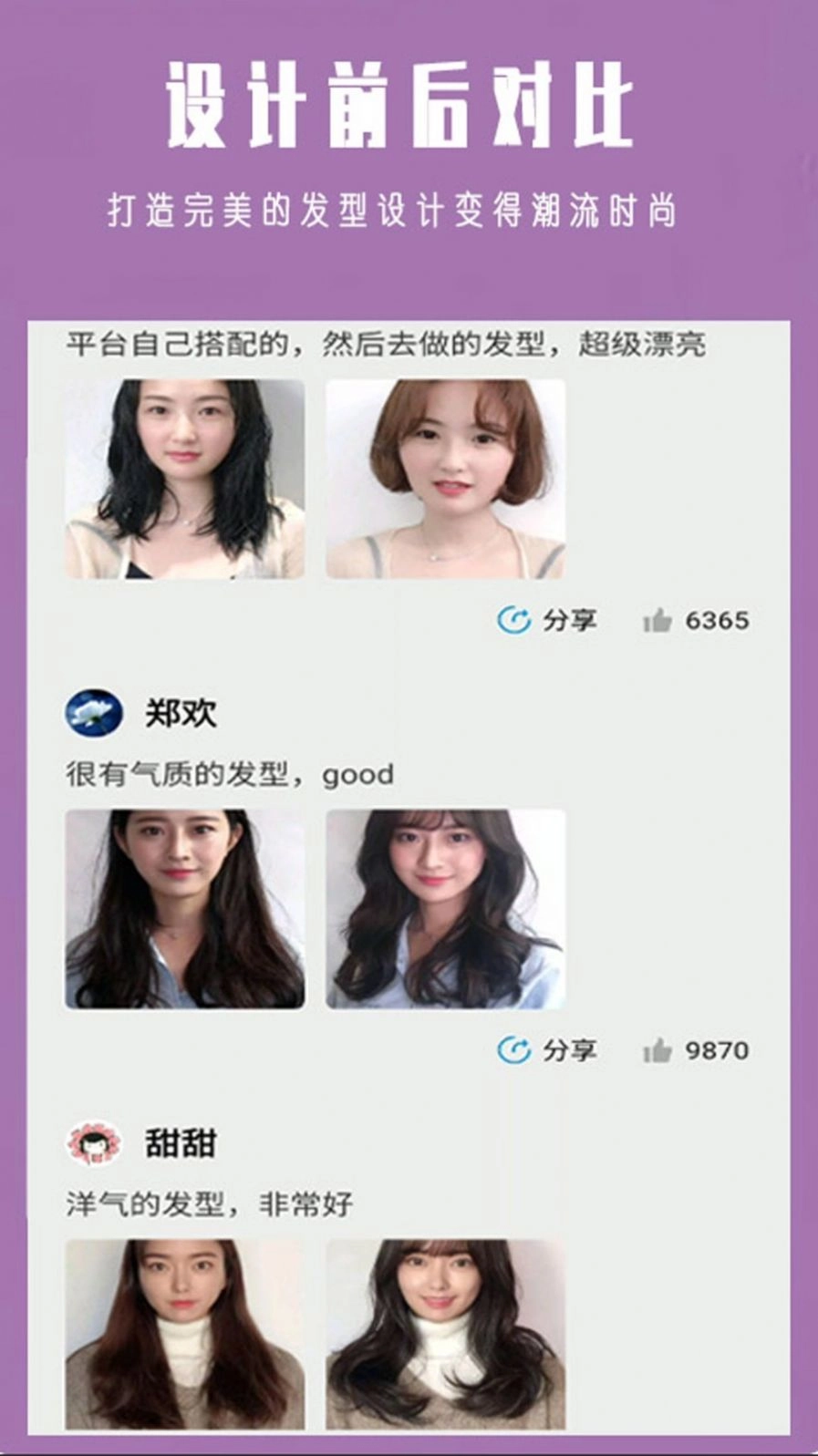 试发型大师安卓版图4