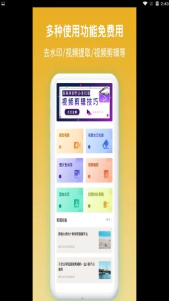 去水印免费软件手机版图3