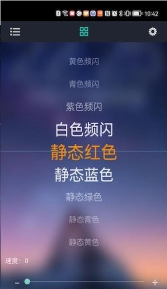 风神氛围灯免费最新版图4