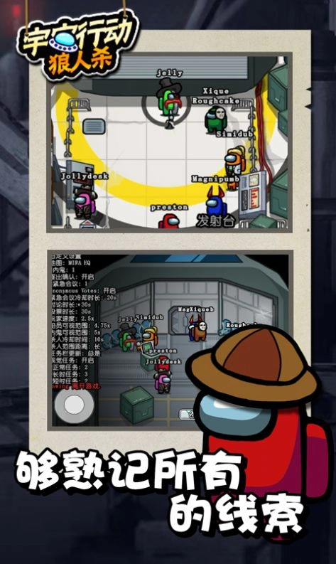 宇宙行动狼人杀游戏版图2