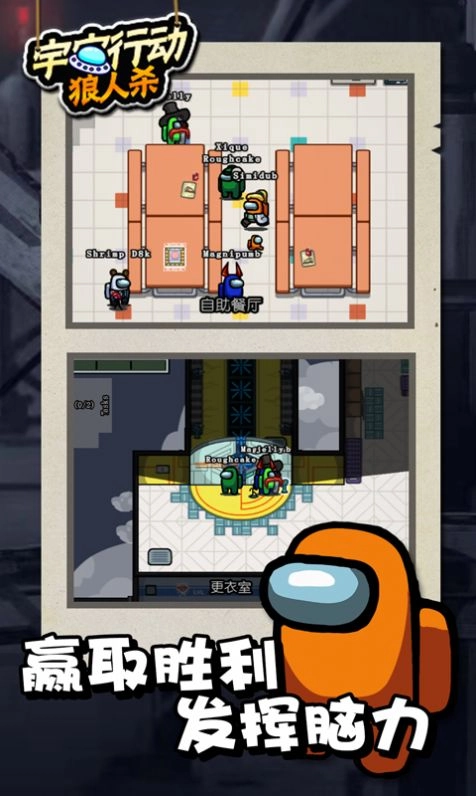 宇宙行动狼人杀游戏版图3