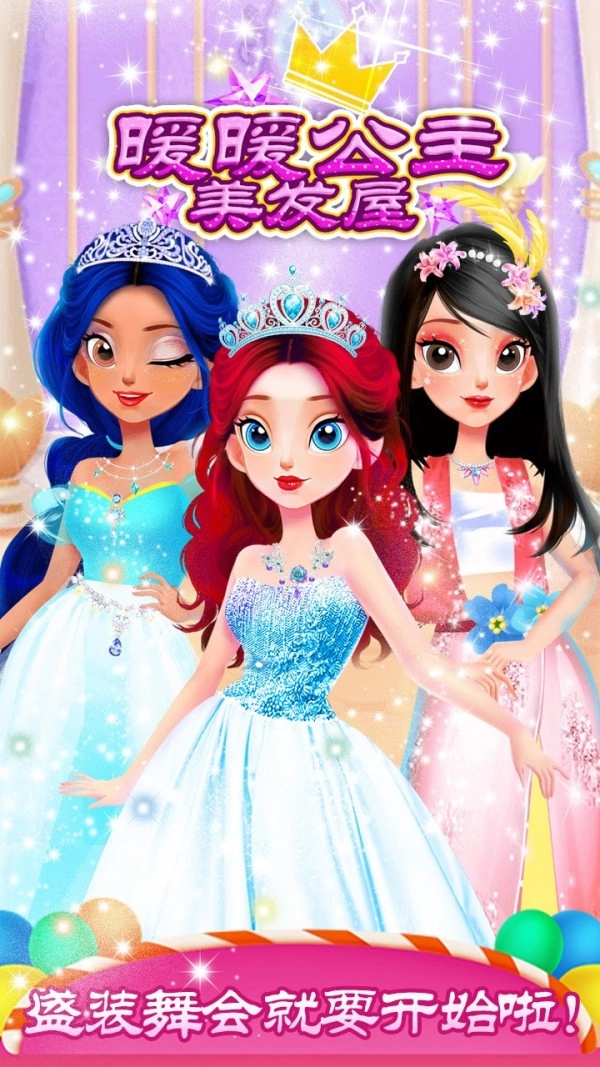 暖暖公主美发屋游戏版图4