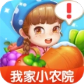 我家小农院游戏红包版