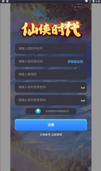 仙侠时代正版图2