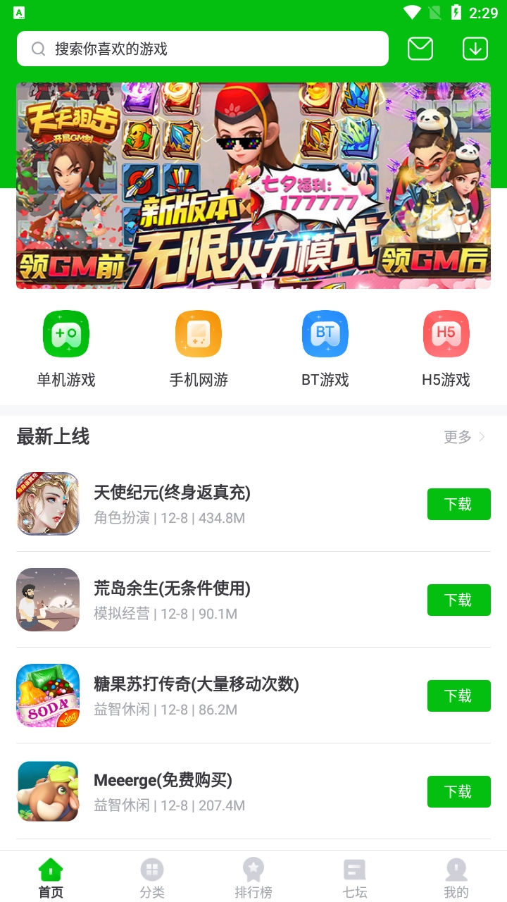 223游戏乐园安装图1
