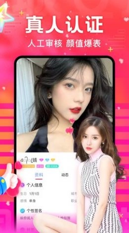 颜遇恋爱交友最新版图2