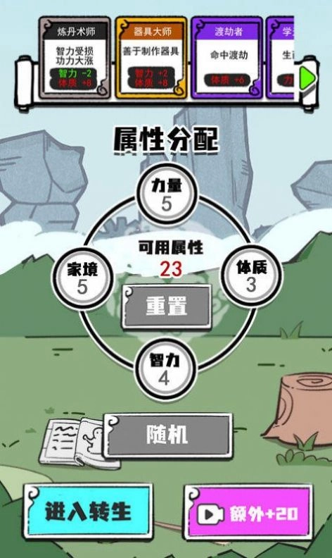 凡人也要修真最新版图1