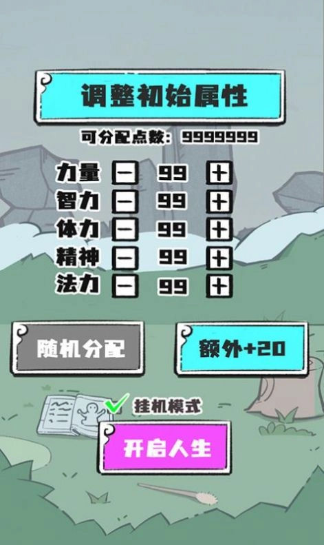 凡人也要修真最新版图3