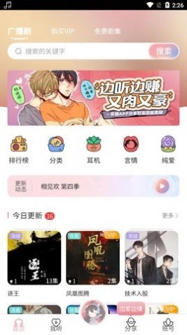 哇塞fm软件最新版图4