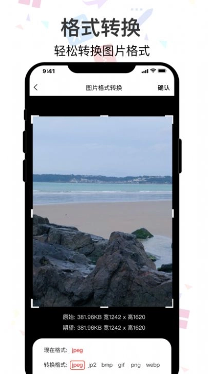 图片编辑助手图2