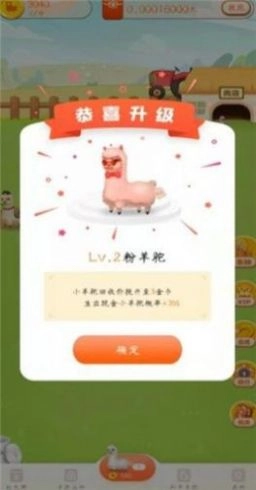 全民养羊驼游戏红包版图4