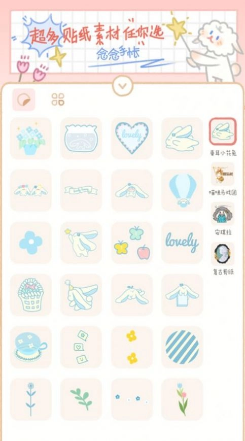 念念手帐安装安卓版图2