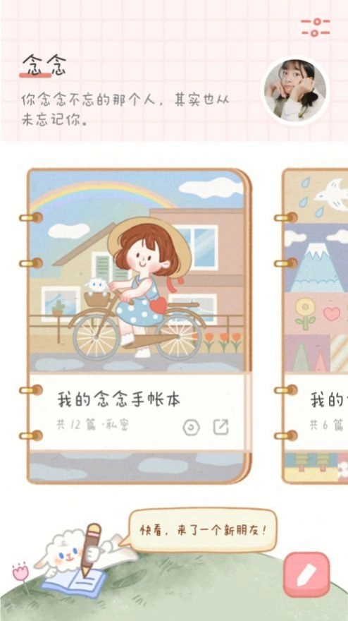 念念手帐安装安卓版图4