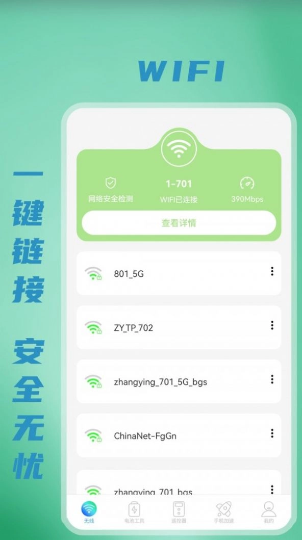 无线WiFi测速版图2