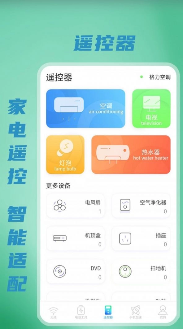 无线WiFi测速版图5