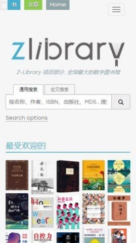 zlibirary中文版图4