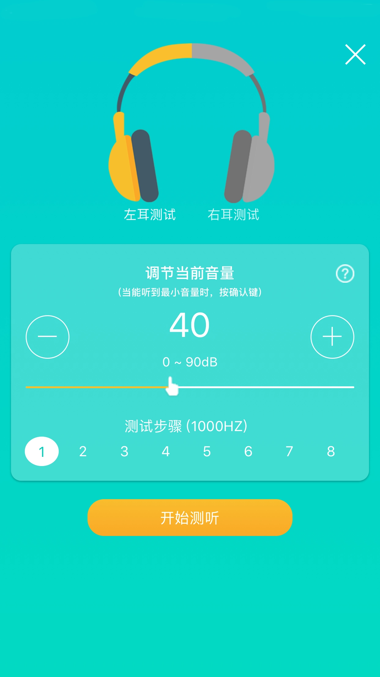 聆通听力保护手机版图3