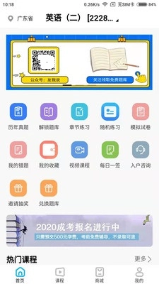熊猫自考安卓版图6