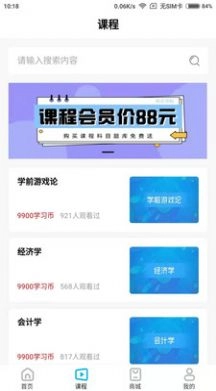 熊猫自考安卓版图4