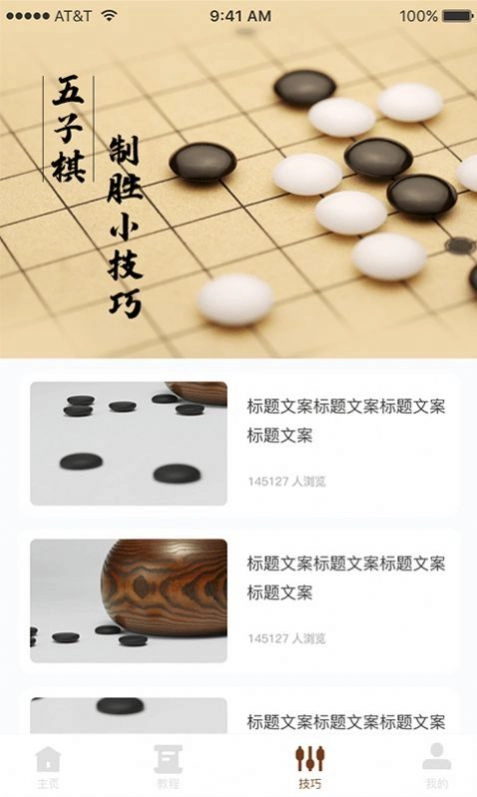 哆乐五子棋游戏版图2