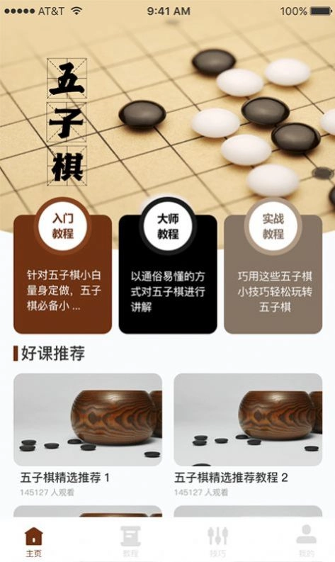 哆乐五子棋游戏版图4