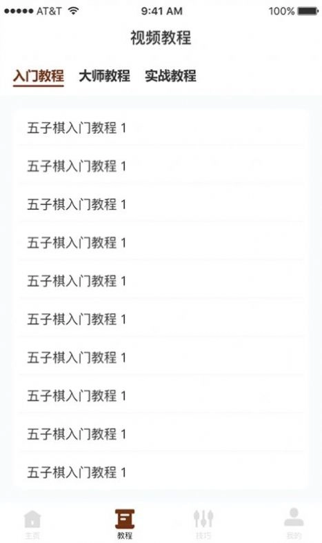 哆乐五子棋游戏版图3