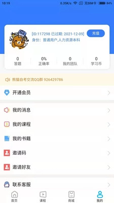 熊猫自考安卓版图5