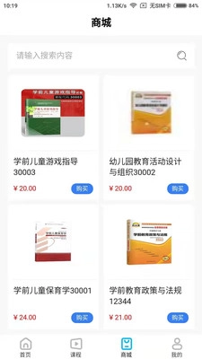 熊猫自考安卓版图7