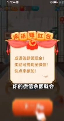 大亨猜成语游戏红包版图3