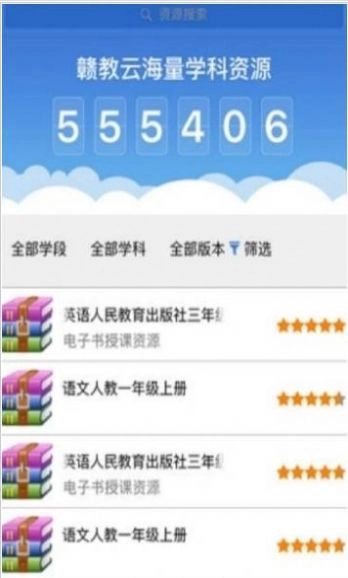 赣教云手机版图3