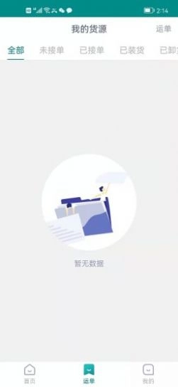 奉天承运货主端版图3