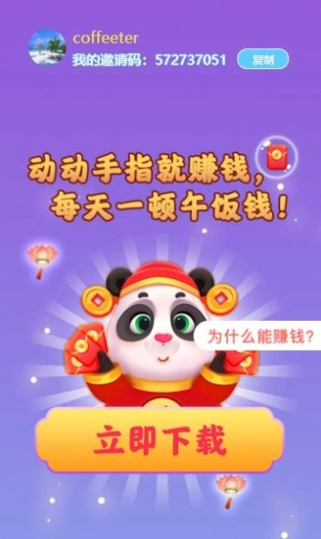 熊猫招财乐游戏红包版图2