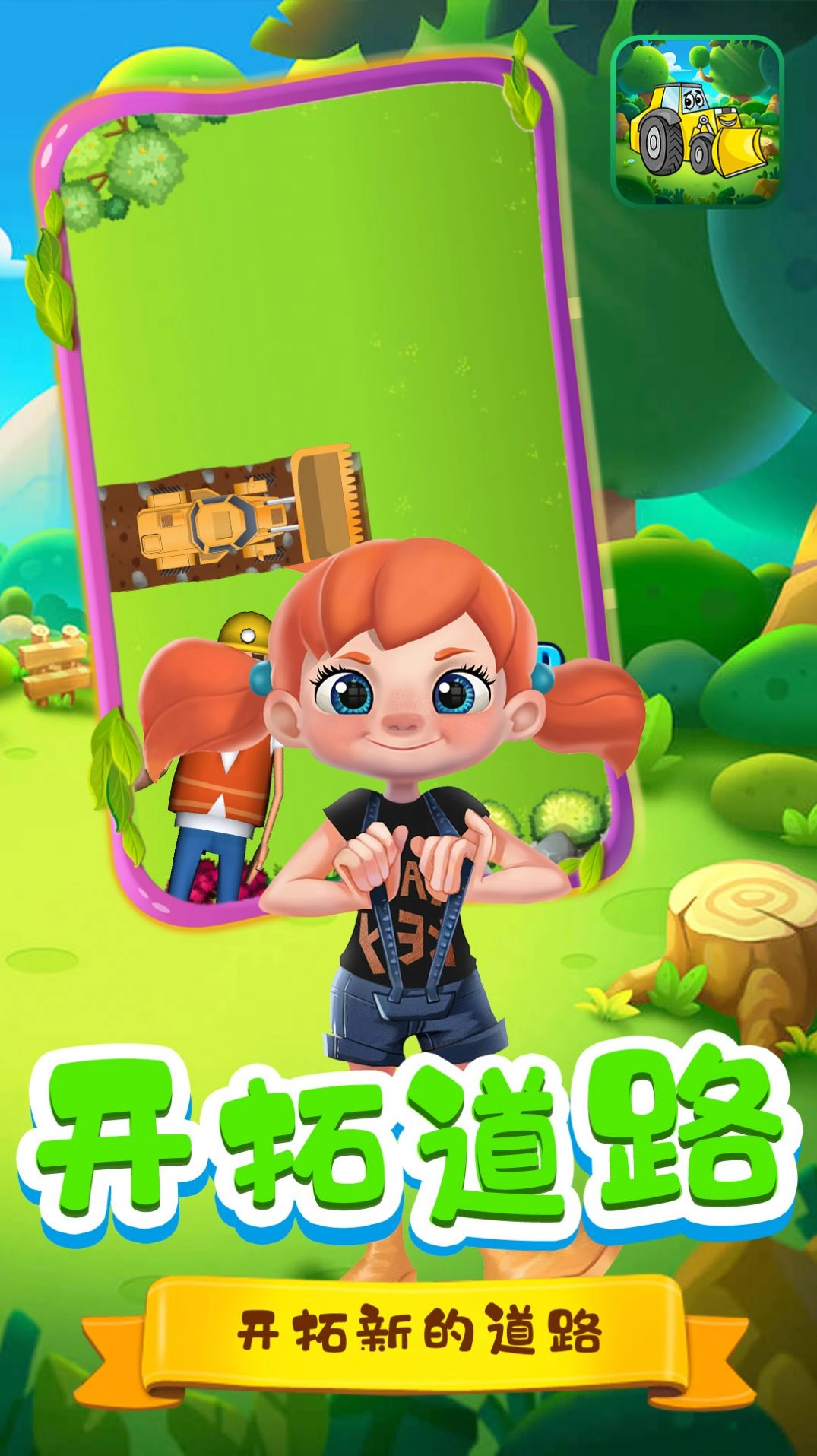 伐木工强子游戏安卓版