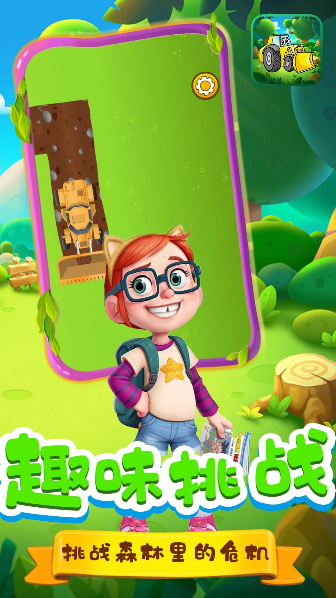 伐木工强子游戏安卓版
