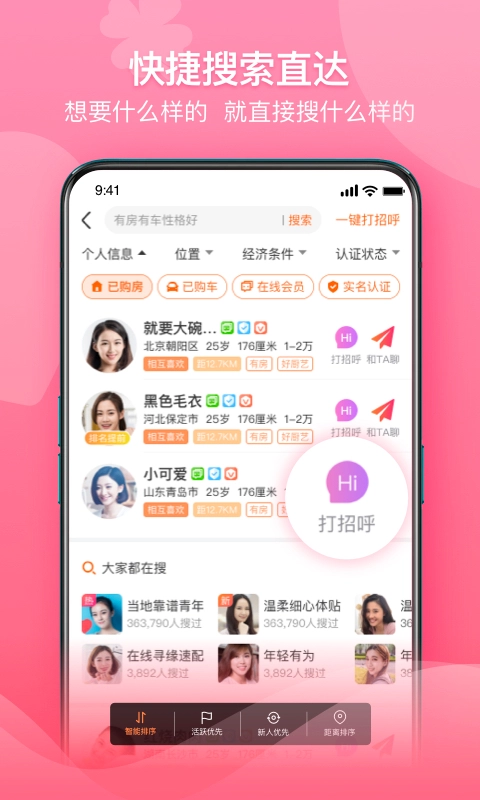 百合婚恋网安装最新版图5