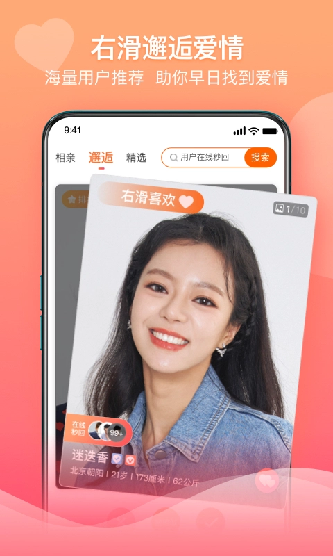 百合婚恋网安装最新版图2