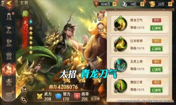 三国志终章最新版图3
