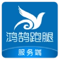 鸿鹄跑腿服务端安卓版