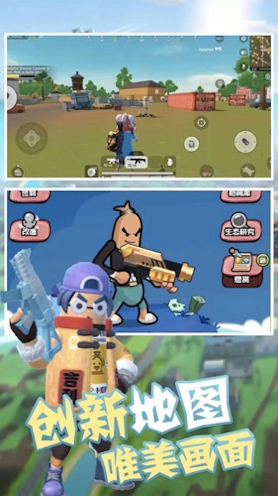 香肠吃鸡世界游戏版图2