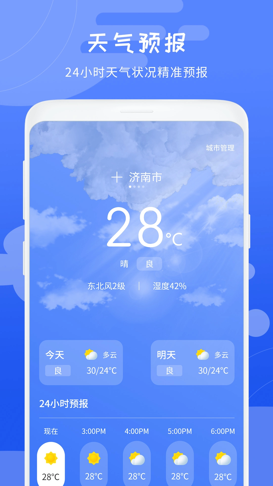天气象预报最新版图4