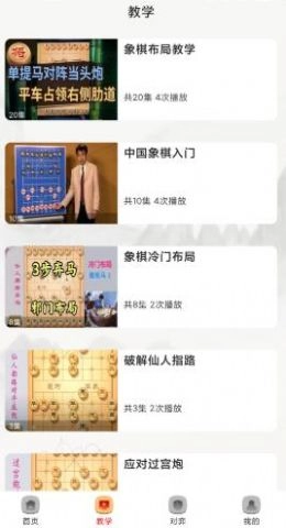 楚汉象棋游戏版图5